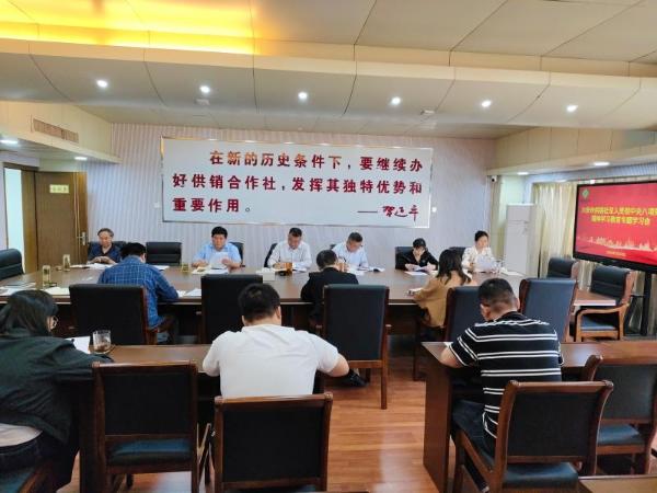 市供销社召开深入贯彻中央八项规定精神学习教育专题学习会